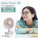 �N�[�|�����s�� iFan puro 25 �A�C�t�@�� �s���[�� IF-PR25 ��@ ��� �G���X ��U��@�\ �X�E�B���O�@�\ �f�X�N�t�@�� �n���f�B�t�@�� �T�[�L�����[�^�[