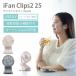 �N�[�|�����s�� iFan ClipS2 25 �A�C�t�@�� �N���b�vS2 25 IF-CLS25 ��@ ��� �n���f�B�t�@�� �G���X �N���b�v�t�@�� �f�X�N�t�@�� 6���H�� �[�d��