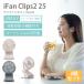 �N�[�|�����s�� iFan ClipS2 2�Z�b�g �A�C�t�@�� �N���b�vS2 IF-CLS25 ��@ ��� �n���f�B�t�@�� �G���X �N���b�v�t�@�� �f�X�N�t�@�� 6���H�� �[�d��