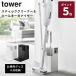  Yamazaki реальный индустрия tower палочка очиститель &amp; tool бур nai The - tower пылесос подставка уборка инструмент пылесос место хранения подставка уборка товары 1553 1554