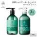 2点セット ISM シャンプー＆トリートメントセット ローズグリーン 各490ml シャンプー トリートメント ROSE GREEN イズム フローラルローズ 香水 香水シャンプー