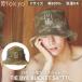 H Tokyo TIE DYE BUCKET SATTO sauna шляпа Brown свободный размер панама type углублять полотенце материалы с карманом sauna шляпа Thai большой окраска стирка возможно круг мытье возможно 
