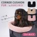 AIRBUGGY CORNER CUSHION FUR 2025 DOME3 WIZX соответствует угол подушка ... . наволочка подушка теплый ... загрязнения предотвращение прогулка домашнее животное Cart собака 