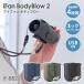 iFan BodyBlow 2 �A�C�t�@�� �{�f�B�u���[ IF-BB26 �G���X ��@ ���|����@ ��|����@ �g�ѐ�@ �N���b�v�t�@�� �[�d�� �|�[�^�u���t�@�� �R���p�N�g