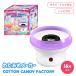  хлопчатник .. производитель COTTON CANDY FACTORY для бытового использования хлопчатник .. The ламе конфеты хлопчатник .. машина сладкая вата хлопок .. хлопок сладости Factory игрушки для готовки палочка есть 