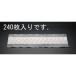������ 690mm�饤�ȥ�������(240��) 1Ȣ EA928AB-46