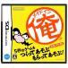 【DS】 メイドイン俺の商品画像