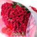  роза букет 100шт.@ роза. букет Propo -z108шт.@ модификация возможно день рождения подарок праздник брак память день подарок букет живые цветы rose роза большой . календарь свадьба красный цвет 