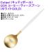 Cutipol クチポール GOA ゴア コーヒー/ティースプーン ホワイトマットゴールド カトラリー GO-11WGB Coffee/Tea spoon White Matte Gold メール便