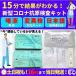 抗原検査キット（唾液専の画像