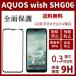 AQUOS wish au SHG06 softbank Y!mobile ��ŷ��Х��� �ե���� ���饹�ե���� �ե륫�С� �����ݸ�ե����
