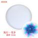 силикон mold круглый plate диаметр 13cm l resin mold Circle type раунд силикон mold resin рукоделие 
