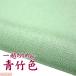  one . crepe-de-chine blue bamboo color knob skill for cut crepe-de-chine |.. skill beginner raw materials knob skill cloth peace cloth plain single color cloth handmade handicrafts 