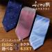fu... тканый шелк галстук 3 шт. комплект свободно можно выбрать подарок подарок сделано в Японии галстук мужской джентльмен для бизнес шелк 100% темно-синий голубой упаковка 