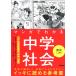 COMIC×STUDY manga (манга) . понимать средний . общество история ( сверху шт )