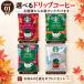 �X�^�[�o�b�N�X �M�t�g �Z�b�g �I���K�~ �R�[�q�[ �h���b�v ���� �ސE �h�V�̓� ���َq �l�ߍ��킹 �֘A�摜2