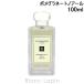 〔クーポン配布中〕ジョーマローン JO MALONE ポメグラネートノアールコロン EDC 100ml [009459]