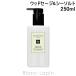 〔クーポン配布中〕ジョーマローン JO MALONE ウッドセージ&amp;シーソルトボディ&amp;ハンドローション 250ml [074075]〔お買い物キャンペーン〕