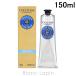 〔クーポン配布中〕ロクシタン LOCCITANE シアハンドクリーム 150ml [735411]