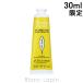 ロクシタン LOCCITANE シトラスヴァーベナアイスハンドクリーム 30ml [769584/348130]【メール便可】