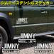 �W���j�[ �V�G�� �m�}�h �X�Y�L jimny JB64 JB74 JC74�J�b�e�B���O�X�e�b�J�[ �ėp �� �X�e�b�J�[ �f�J�[�� �V�[�� �A�E�g�h�A �X�e���V�� �h���X�A�b�v