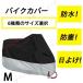  bike car body cover 190T thick waterproof ultra-violet rays prevention anti-theft storage bag attaching large heat-resisting waterproof dissolving not thick insulation body cover M