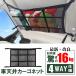  car ceiling net cargo net 2 layer net ceiling storage 4way specification rod Carry luggage net luggage storage net blanket roof net in-vehicle KAN000426