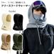  флис капот утеплитель балаклава защита горла "neck warmer" лицо утеплитель мужской женский 3IN1 KAN001139