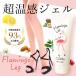 Flamingo Leg フラミンゴレッグ 2個セット 送料無料/温感 ホットジェル ボディ用マッサージジェル 美容 健康 脚 お腹 二の腕