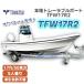  Kumamoto departure ( витрина квитанция )TFW17R2( экспонирование судно ) Tohatsu Trailer bru лодка белый цвет Hal красный Hal specification (*OP прицеп обычная лицензия тяга возможно )