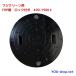 �t�W�N���[���p�@�򉻑��@�}���z�[���W�@���b�N�t���@ FRP���@�i�����j490mm�@�ω׏d6���i���S�׏d1500k�j�yFC-490-1500-jyushi�z