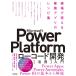 Microsoft Power Platform low код разработка [ практическое применение ] введение -- на месте можно использовать бизнес Appli. рецепт сборник 