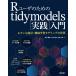 R пользователь поэтому. tidymodels[ практика ] введение? современный . статистика * механизм учеба mote кольцо. мир 