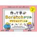  произведение ....Scratch дрель action игра сборник (O'REILLY KIDS)