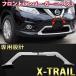 Wellvie X-trail T32 front bumper garnish exterior under grill molding cover plating dress up custom parts car 