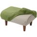  cell tongue sofa cover peace comfort. ultimate exclusive use 1 seater . ottoman da Lien green D281a-562GRN