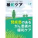  смягчение уход 2022 год 07 месяц номер / специальный выпуск (. болезнь. есть .. пациент. смягчение уход )