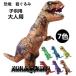 ! cartoon-character costume dinosaur air cosplay cosplay Halloween costume culture festival part . costume party for for adult for children animal tilanosaurus
