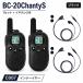 BLUE CENTURY миниатюрный особый маленький электроэнергия приемопередатчик BC-20ChantyS + внутренний микрофон для наушников [C007]×2 шт. комплект USB-C зарядка лицензия не нужна рация 