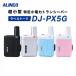  Alinco (Alinco) DJ-PX5G розовый миниатюрный особый маленький электроэнергия приемопередатчик laperuto-kDJ-PX5PG