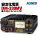 �A���C���R DM-330MV �������艻�d�� DC5�`15V �ő�32A �X�C�b�`���O�� �����@�p�d�� ALINCO