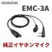 JVC Kenwood EMC-3A слуховай аппарат имеется зажим микрофон внутренний year модель KENWOODte Mythos зажим Mike UBZ-LU20 UBZ-LS20 UBZ-LP20 соответствует 