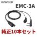 10 шт. комплект JVC Kenwood EMC-3A слуховай аппарат имеется зажим микрофон внутренний модель KENWOODte Mythos зажим Mike UBZ-LU20 UBZ-LS20 UBZ-LP20 соответствует 