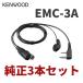 3 шт. комплект JVC Kenwood EMC-3A слуховай аппарат имеется зажим микрофон внутренний модель KENWOODte Mythos зажим Mike UBZ-LU20 UBZ-LS20 UBZ-LP20 соответствует 