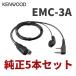 5 шт. комплект JVC Kenwood EMC-3A слуховай аппарат имеется зажим микрофон внутренний модель KENWOODte Mythos зажим Mike UBZ-LU20 UBZ-LS20 UBZ-LP20 соответствует 