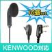 KENWOOD 󥦥å ȥ󥷡С ۥޥ K007 EMC-3 / EMC-7 / EMC-11ߴʡ̵ۡ:10ĥåȡ