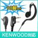 KENWOOD 󥦥å ȥ󥷡С ۥޥ K008 EMC-3 / EMC-7 / EMC-11ߴʡ̵ۡ:10ĥåȡ