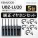  Kenwood особый маленький электроэнергия приемопередатчик DEMITOS UBZ-LU20 + JVC Kenwood оригинальный te Mythos слуховай аппарат имеется зажим микрофон EMC-3A