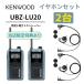 2 шт. комплект открытый year type слуховай аппарат комплект UBZ-LS20 пришедший на смену машина особый маленький электроэнергия приемопередатчик DEMITOSS UBZ-LU20 JVC Kenwood производства стандартный модель te Mythos in cam 