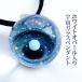 宇宙 の ガラス ペンダント ホワイトオパール 神秘的 銀河 日本製 職人技 ハンドメイド ネックレス ギフト プレゼント メンズ レディース 宇宙ガラス